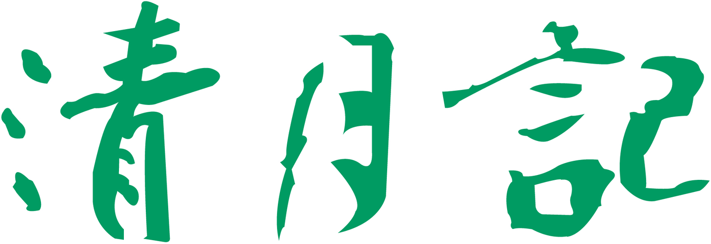 株式会社清月記